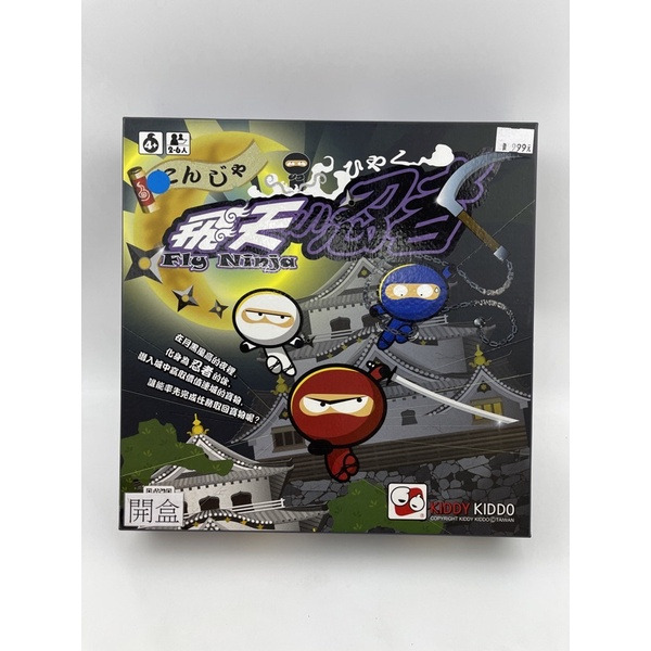 磚櫃  二手桌遊 飛天忍者-9