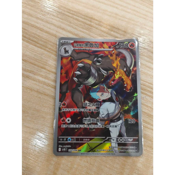 磚櫃 寶可夢 第44彈 火箭隊的榮耀 // 火箭隊的黑魯加 100/098  AR閃