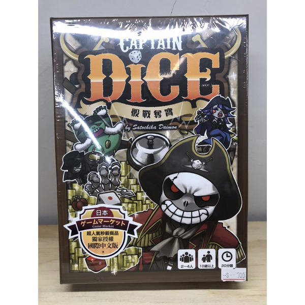 磚櫃 全新桌遊 // 骰戰奪寶 - 桌遊架上