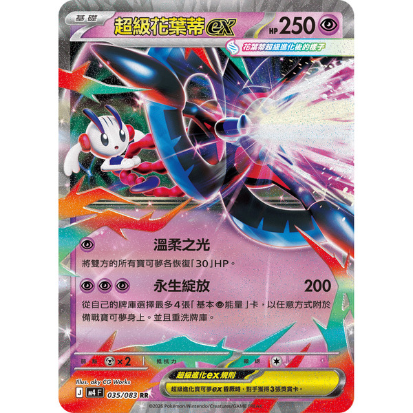 磚櫃 寶可夢 第50彈 忍者飛旋 // 超級花葉蒂ex 035/083 RR閃