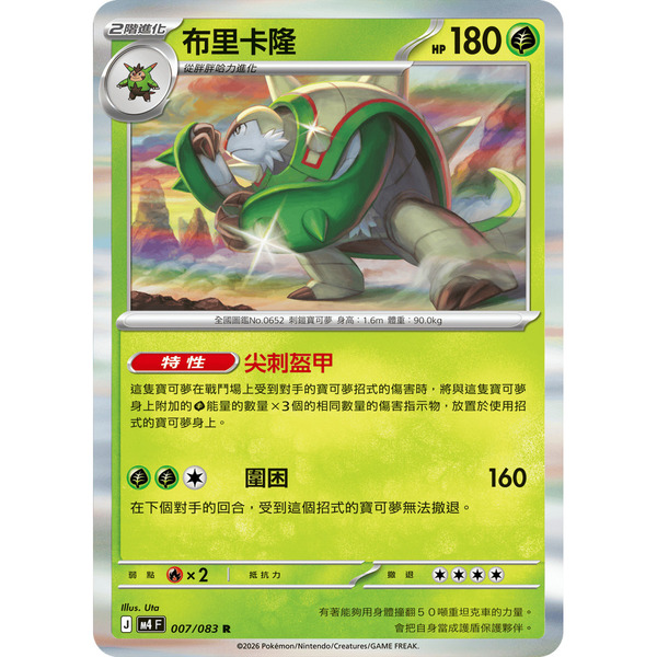 磚櫃 寶可夢 第50彈 忍者飛旋 // 布里卡隆 007/083 R閃