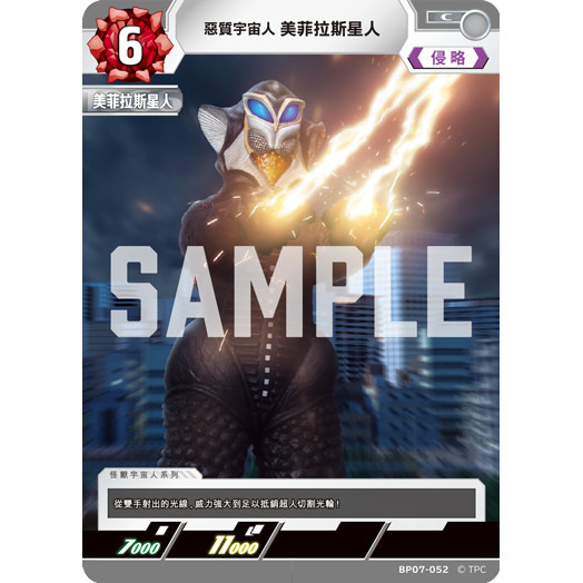 磚櫃 超人力霸王 第7彈 大怪獸超進擊 //美菲拉斯星人 BP07-052