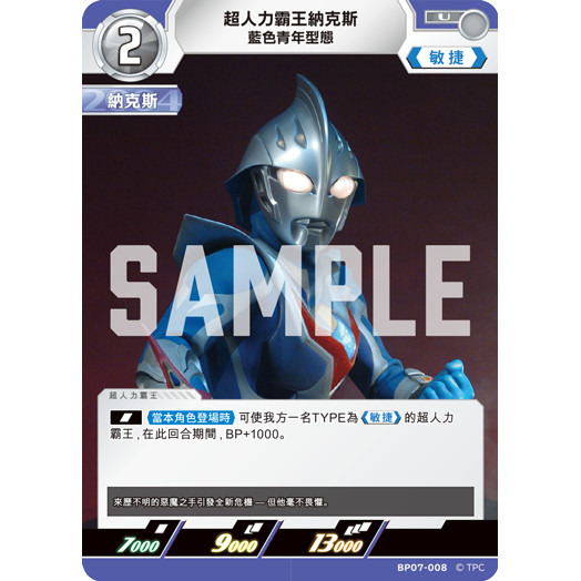 磚櫃 超人力霸王 第7彈 大怪獸超進擊 //超人力霸王納克斯 藍色青年型態 BP07-008