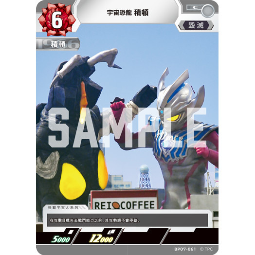 磚櫃 超人力霸王 第7彈 大怪獸超進擊 //積頓 BP07-061