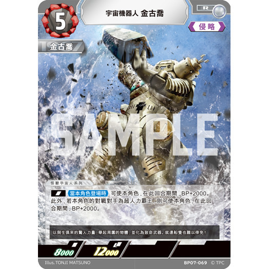 磚櫃 超人力霸王 第7彈 大怪獸超進擊 //金古喬 BP07-069 R