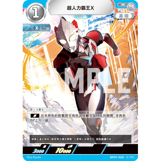 磚櫃 超人力霸王 第7彈 大怪獸超進擊 //超人力霸王X BP07-020 R