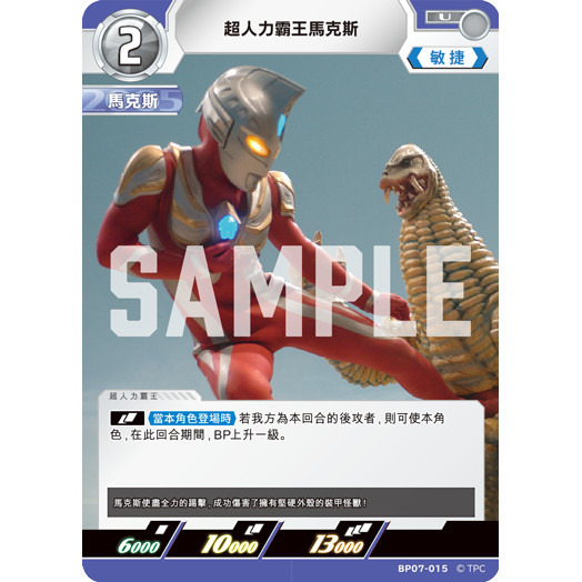 磚櫃 超人力霸王 第7彈 大怪獸超進擊 //超人力霸王馬克斯 BP07-015