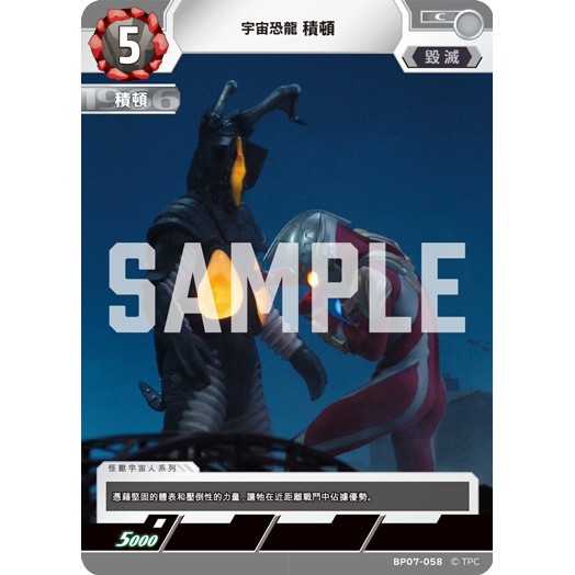 磚櫃 超人力霸王 第7彈 大怪獸超進擊 //積頓 BP07-058