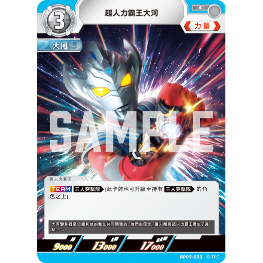 磚櫃 超人力霸王 第7彈 大怪獸超進擊 //超人力霸王大河 BP07-033