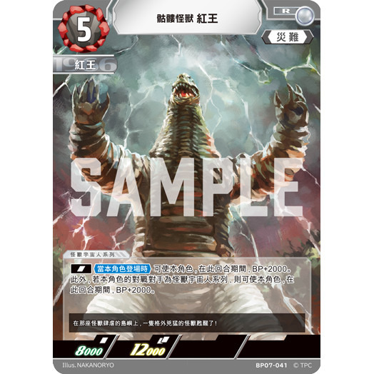 磚櫃 超人力霸王 第7彈 大怪獸超進擊 //紅王 BP07-041 R