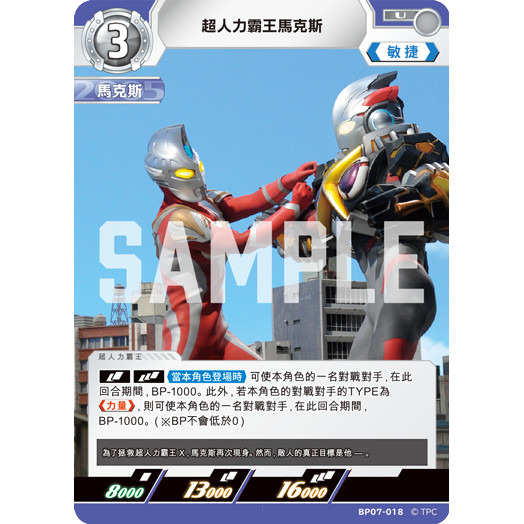 磚櫃 超人力霸王 第7彈 大怪獸超進擊 //超人力霸王馬克斯 BP07-018