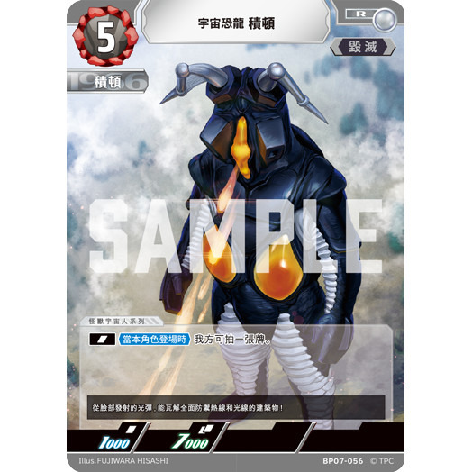 磚櫃 超人力霸王 第7彈 大怪獸超進擊 //積頓 BP07-056 R