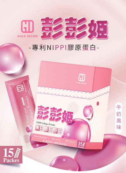 GOLD DECIDE｜妮依生技 彭彭姬膠原蛋白粉 (一盒15條)
