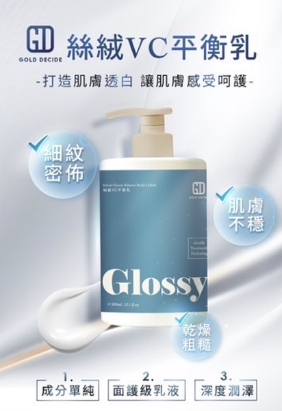 GOLD DECIDE 絲絨VC平衡乳