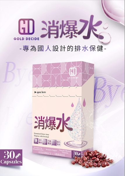 GOLD DECIDE消爆水膠囊 (一盒30顆) 『全素可食用』