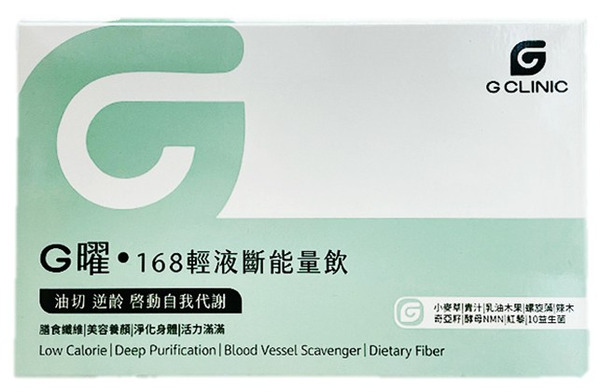 【買2送1】G曜-168輕液斷能量飲8g
