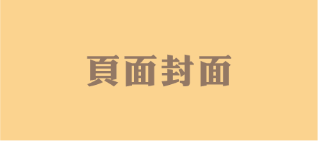 大型工作機具