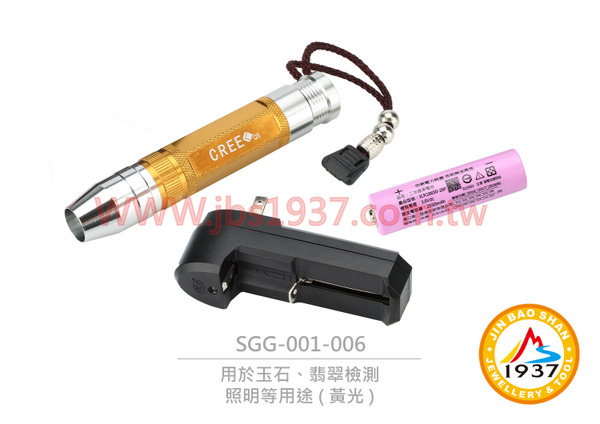 CREE 黃光照玉手電筒
