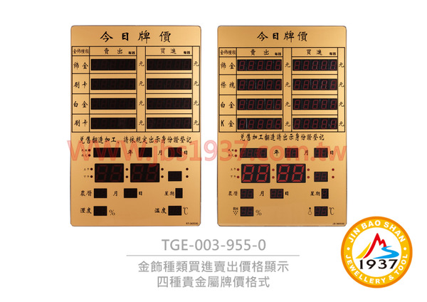 電子式今日金價牌