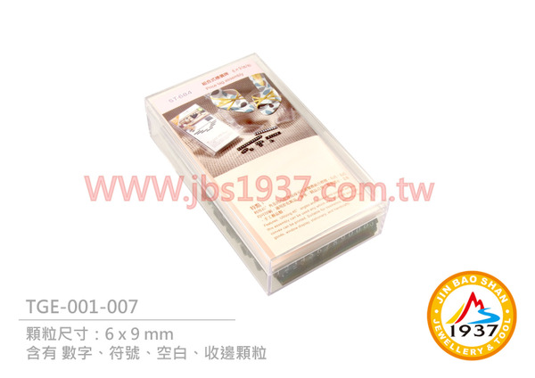 台製數字豆 - 大顆盒裝