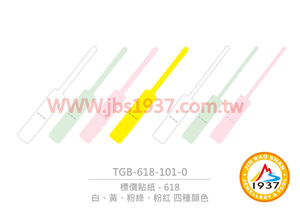 618 標價貼紙 (150張)