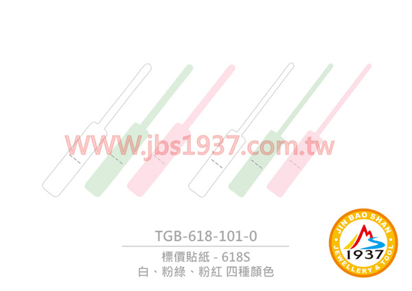 618S 標價貼紙 (240張)