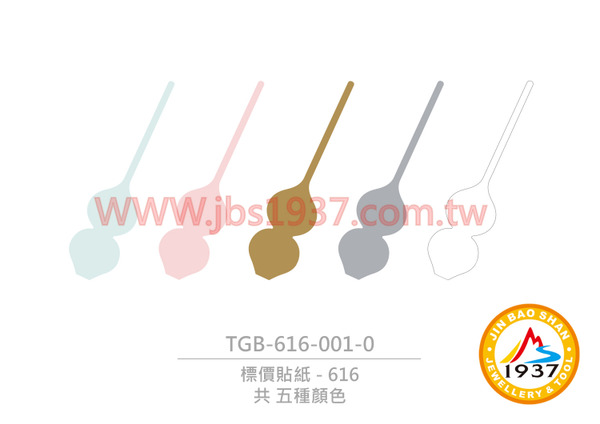 616 標價貼紙 (150張)