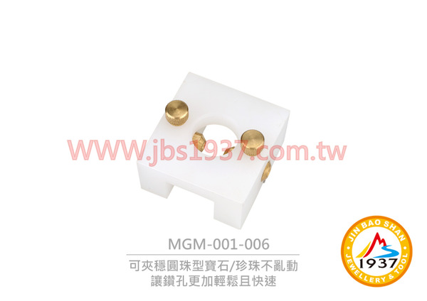 珍珠鑽孔固定器