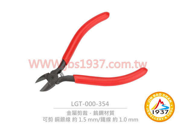 台製鎢鋼斜口剪 354