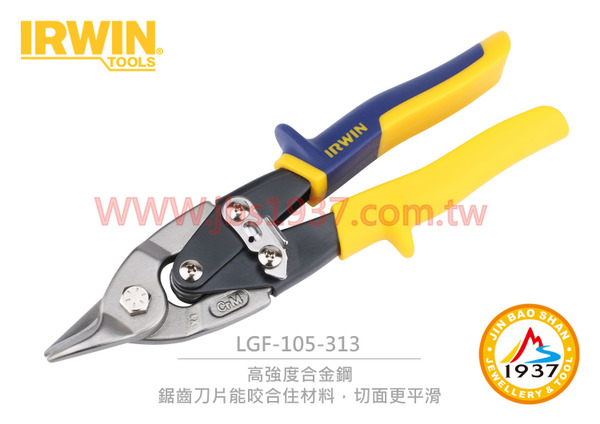 美國 IRWIN 鐵皮剪