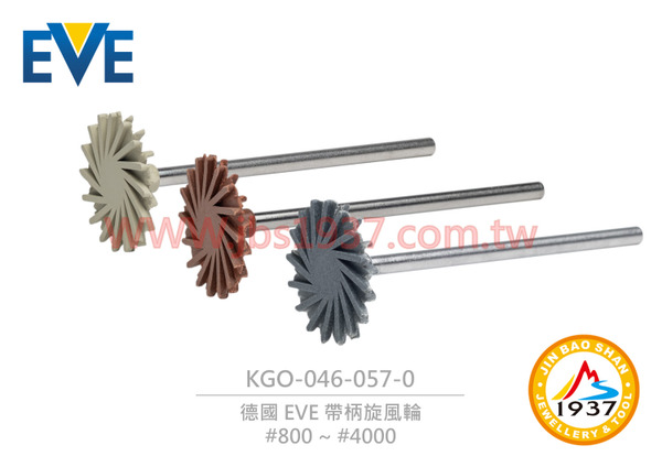德國 EVE 帶柄旋風輪