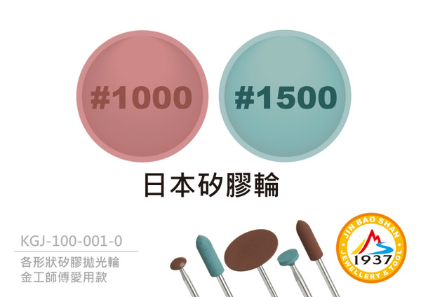日本矽膠輪