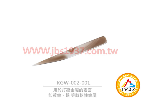 一體式刀型瑪瑙刀
