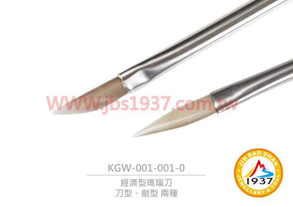 經濟型瑪瑙刀