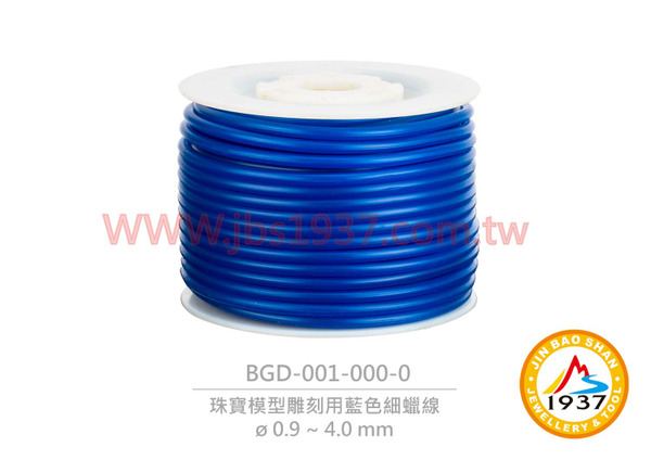 藍色軟蠟線 0.9 ~ 4.0 mm