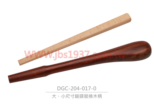 鎚頭木柄