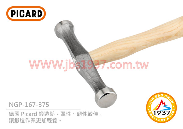 德國鍛造鎚 - NP167375