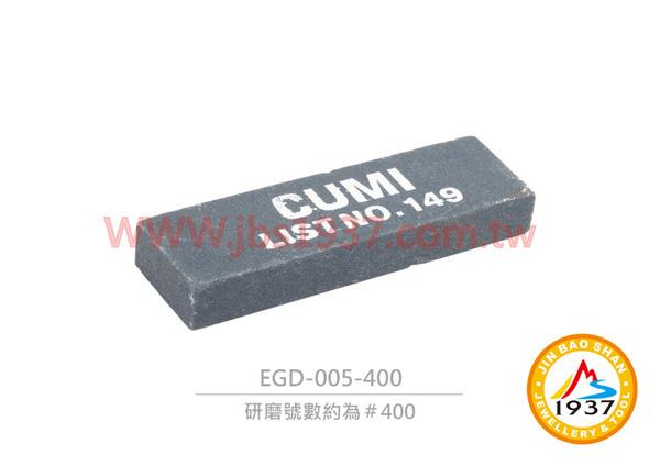 小磨刀石 - #400