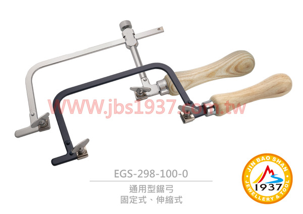 通用型鋸弓