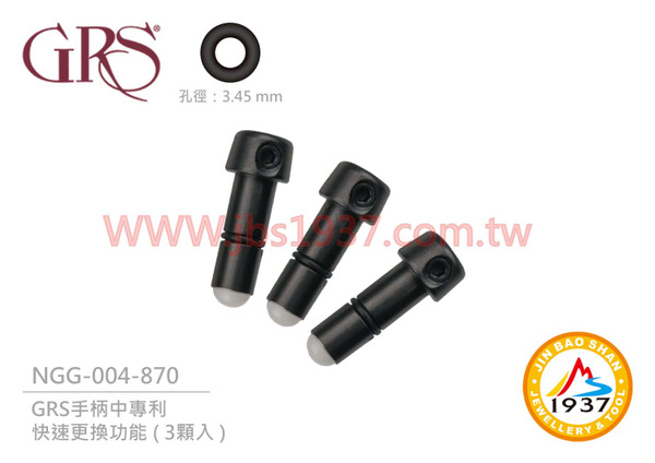 軟力型快拆鎖頭(三顆裝)-3.45mm