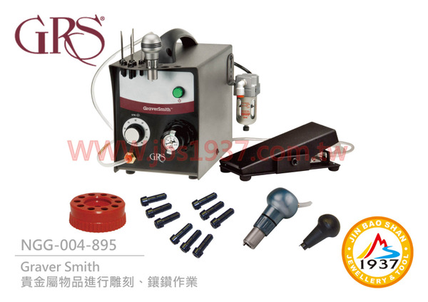 Graver Smith 雕刻主機套裝組