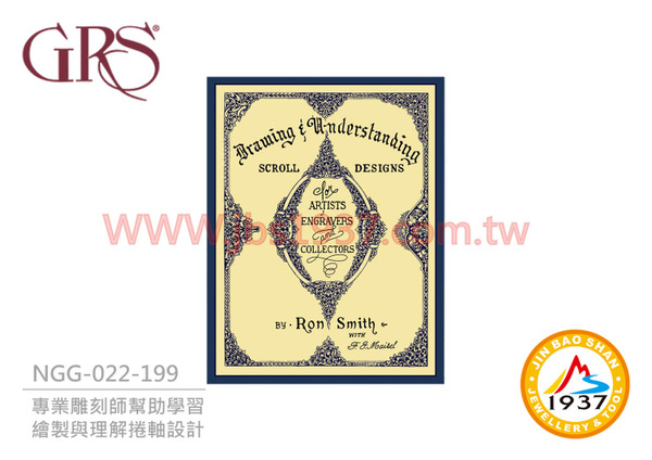 書 - 捲草雕刻設計