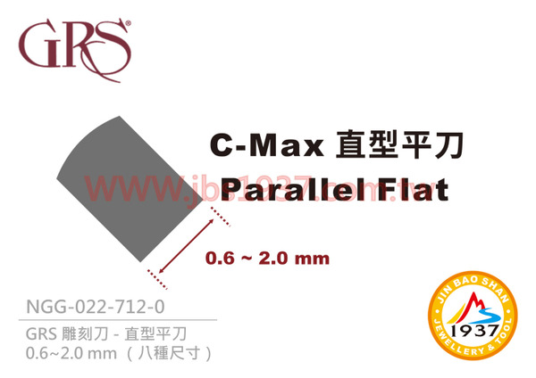 C-MAX - 直型平刀