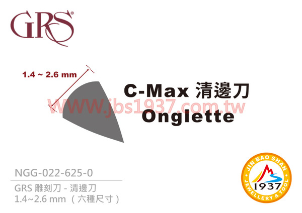 C-MAX - 清邊刀