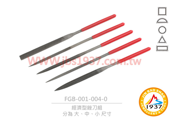 經濟型銼刀組