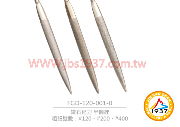 鑽石銼刀 半圓銼