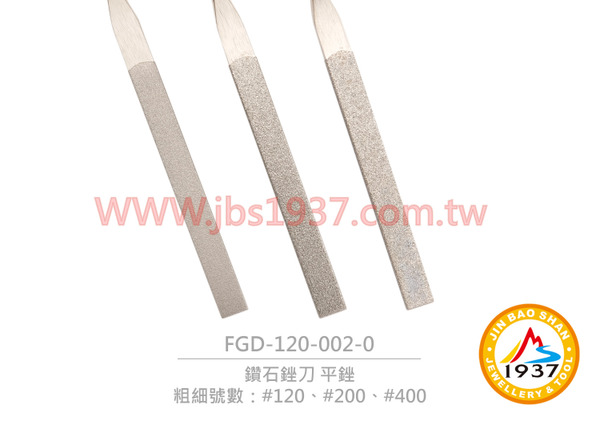 鑽石銼刀 平銼