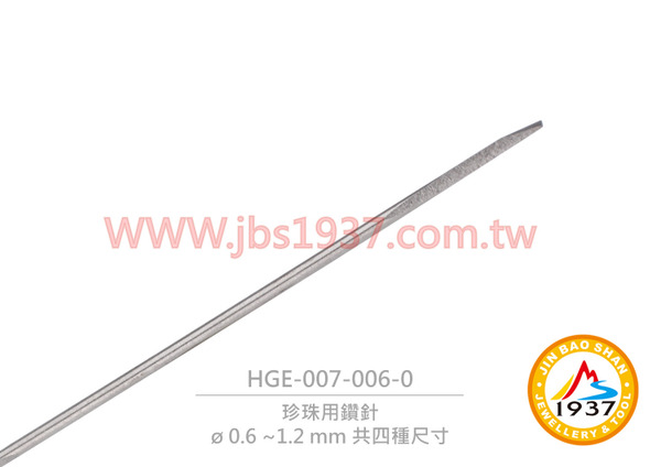 針型珍珠鑽針