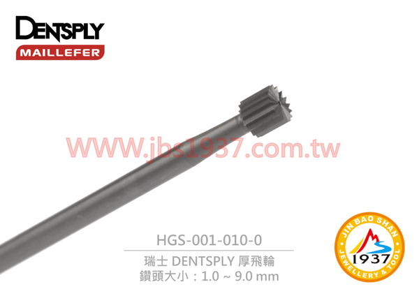 瑞士 DENTSPLY 厚飛輪