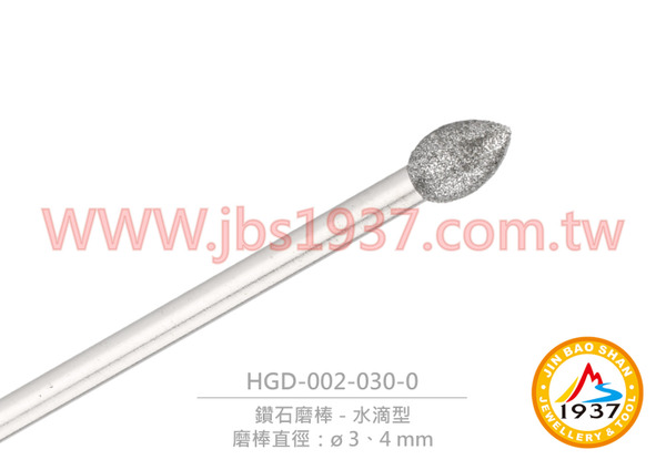 鑽石磨棒 - 水滴型